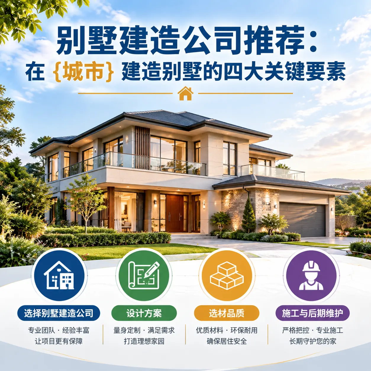 别墅建造公司推荐：在 平塘 建造别墅的四大关键要素