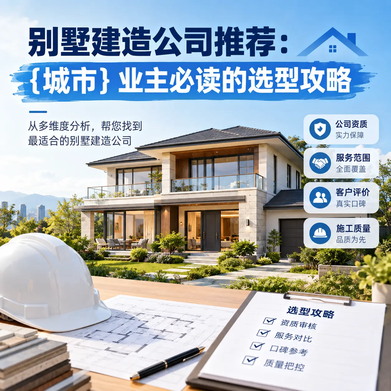 别墅建造公司推荐: 平塘 业主必读的选型攻略