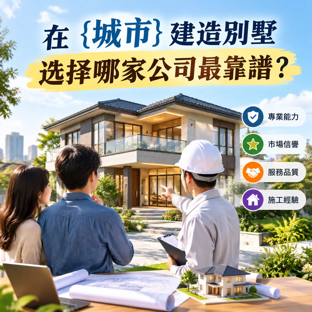 在 平塘 建造别墅，选择哪家公司最靠谱？