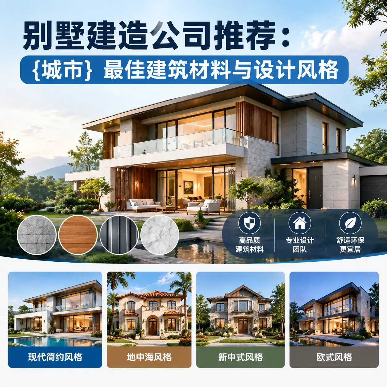 别墅建造公司推荐： 平塘 最佳建筑材料与设计风格