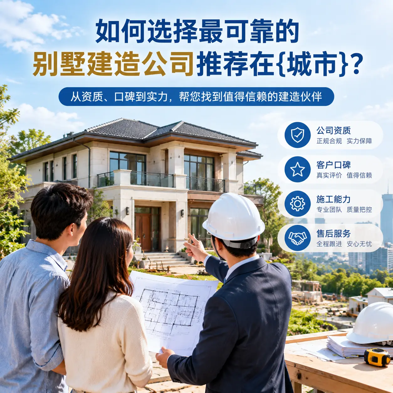 如何选择最可靠的别墅建造公司推荐在平塘?
