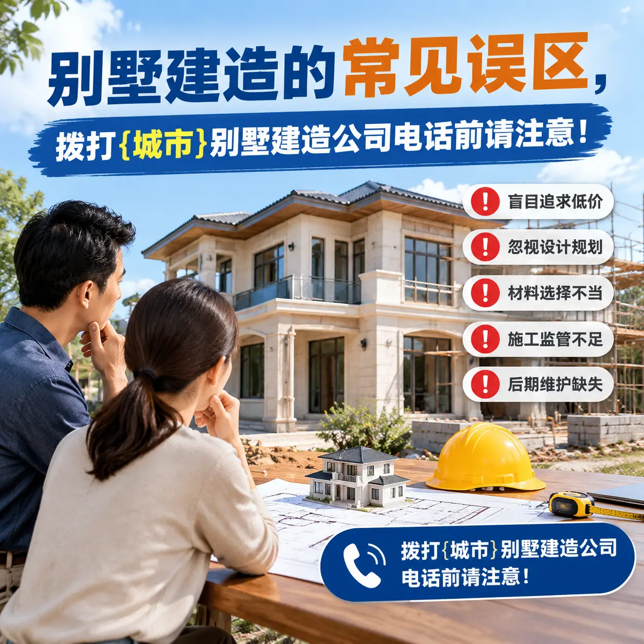 别墅建造的常见误区，拨打平塘别墅建造公司电话前请注意！