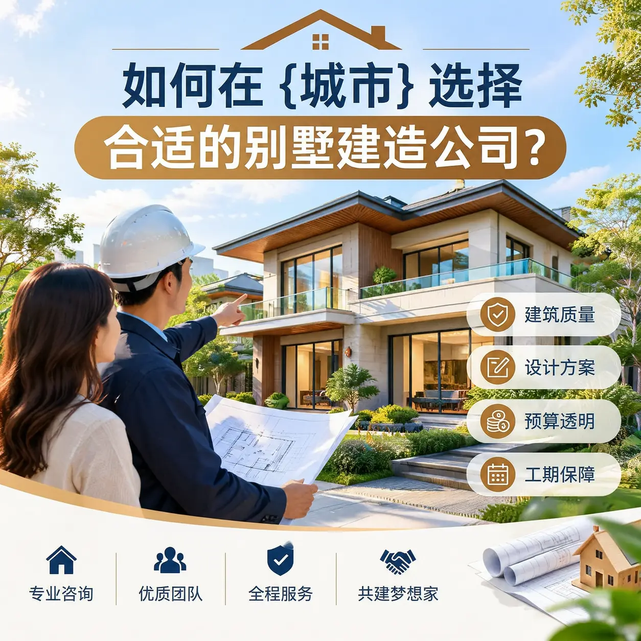 如何在 平塘 选择合适的别墅建造公司?