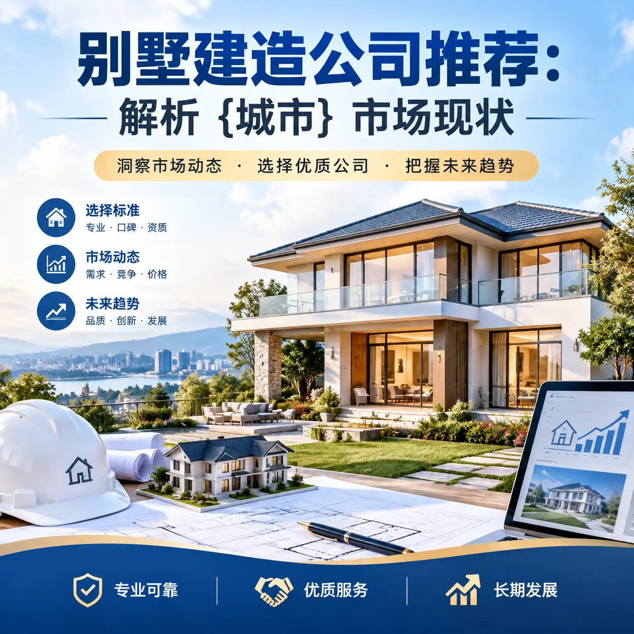 别墅建造公司推荐：解析 平塘 市场现状