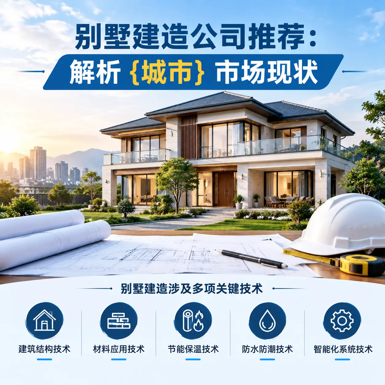 别墅建造公司推荐：解析 平塘 市场现状
